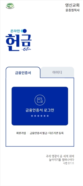 간편성금서비스 모바일 웹 인증 화면